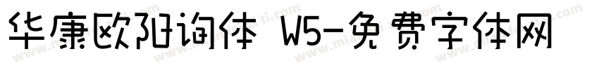 华康欧阳询体 W5字体转换
